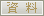 鿴
